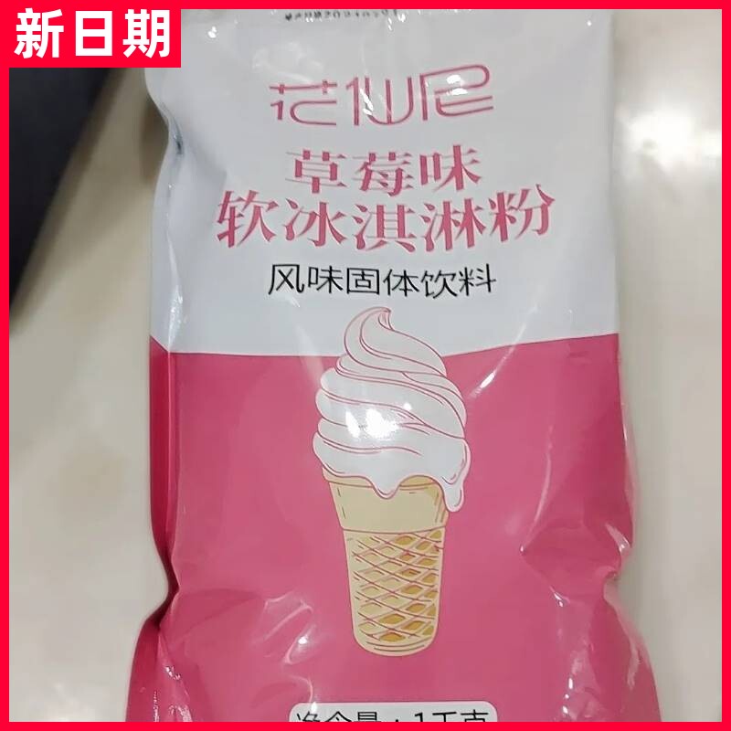 【新货】新日期花仙尼软硬冰淇淋粉商用雪糕粉家用冰激凌圣代图片