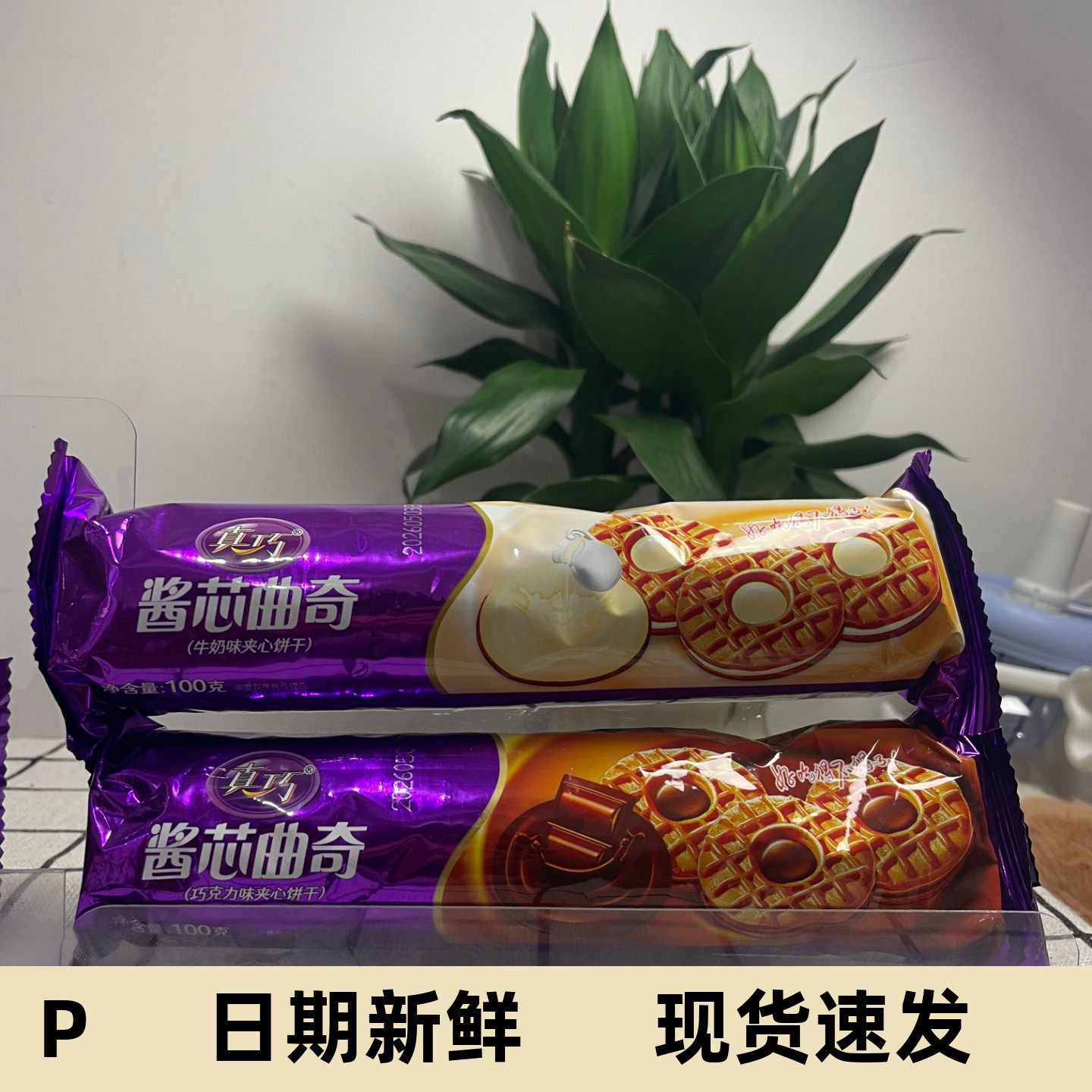 酱芯曲奇巧克力草莓牛奶