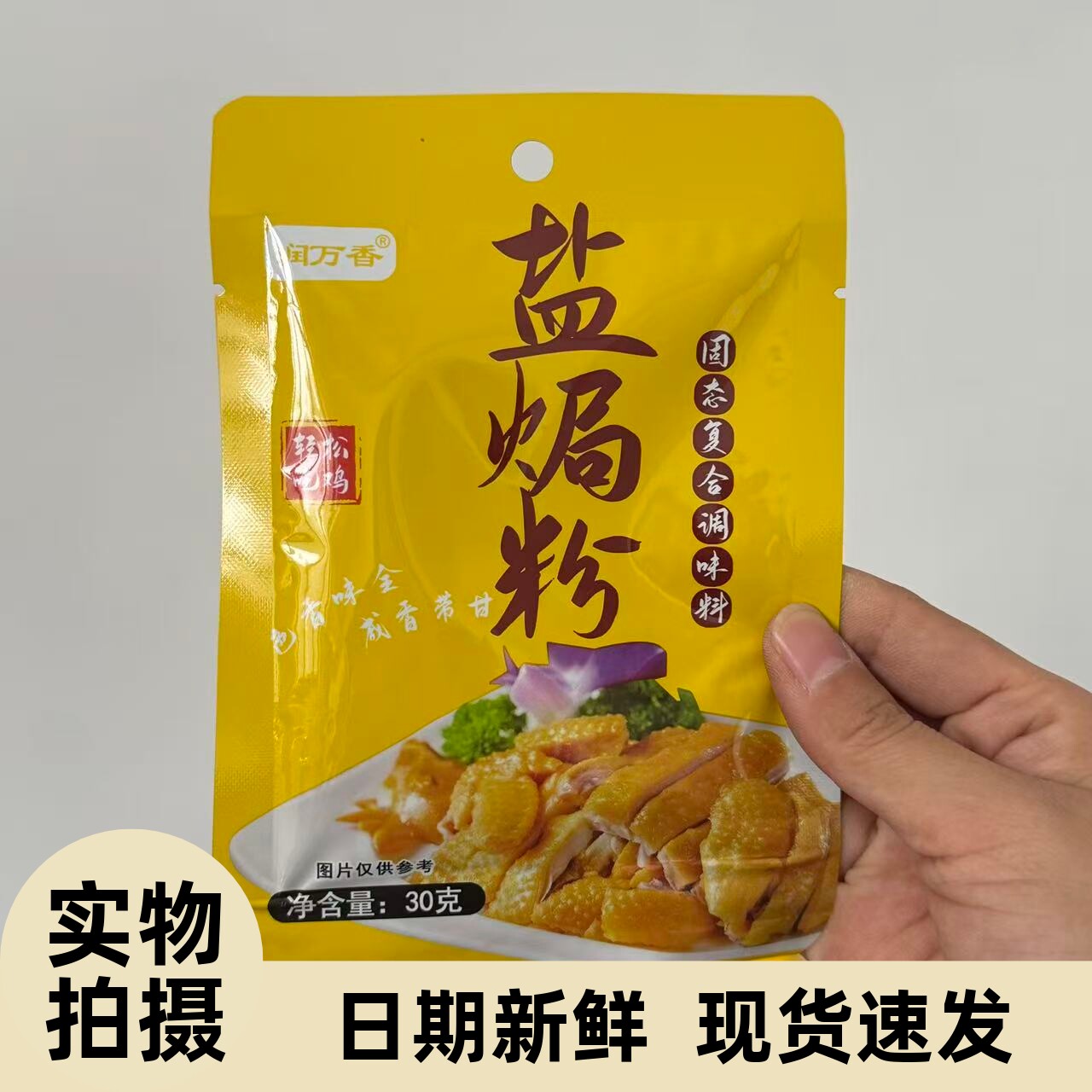 【严选】盐焗鸡粉调味料家用盐焗粉梅州客家专用手撕鸡商用袋装调