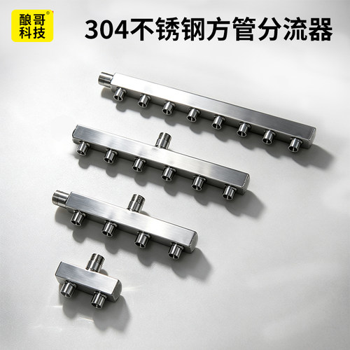 方形管分水器分流器304不锈钢方管分流器2路4路6路8路分流