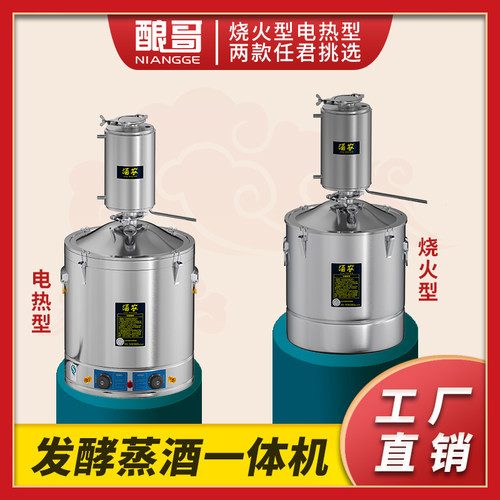 小型家用柴火蒸馏电加热酿酒设备