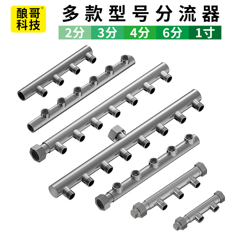 304不锈钢分水器4分大流量支管2分多路分流分支6分分股三通多通