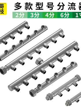 304不锈钢分水器4分大流量支管2分多路分流分支6分分股三通多通