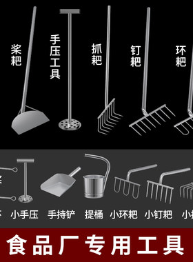 酿酒工具设备发酵搅拌桨家用商用酿酒铲子提桶耙棒勺铲304不锈钢