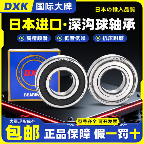 日本进口高速轴承6000 6001 6002 6003 6004 6005 6006ZZ 2RS