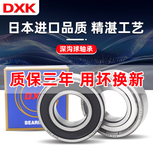 DXK进口高速轴承6000 6001 6002 6003 6004 6005 6006 6007 2Z RS