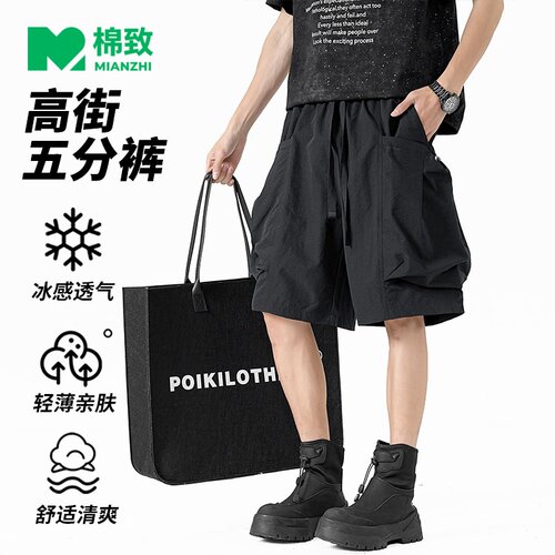 【侯明昊代言】棉致简约透气冰感五分裤男女同款夏透气百搭短裤H