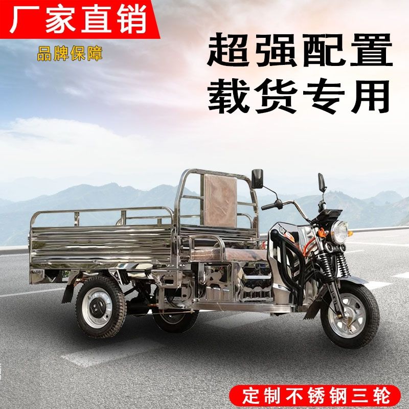 电动三轮车拉货载重家用新款农用不锈钢海鲜电瓶车货运三轮车