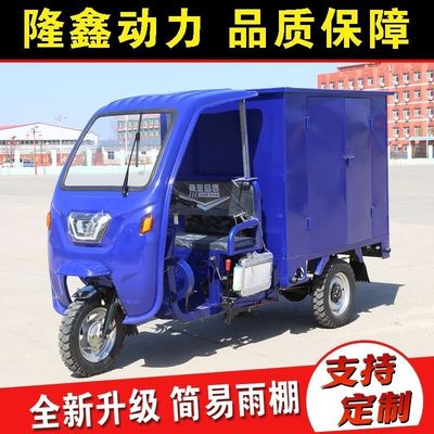 新款正品隆鑫动力发动机燃油载重快递三轮车可加雨棚