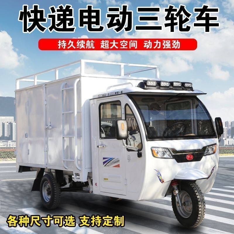 新款全封闭快递三轮车邮政加长厢载人电三轮