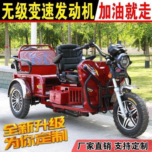 无级变速汽油三轮摩托车加油就走老年代步车燃油家用小型客货两用