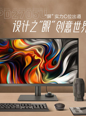 明基9960HZ27英寸4K设计显示器
