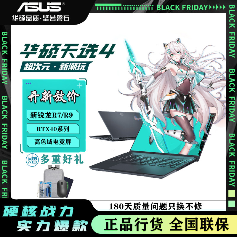 Asus/华硕天选4锐龙版R9高性能RTX4060学生游戏本电竞笔记本电脑怎么样,好用不?
