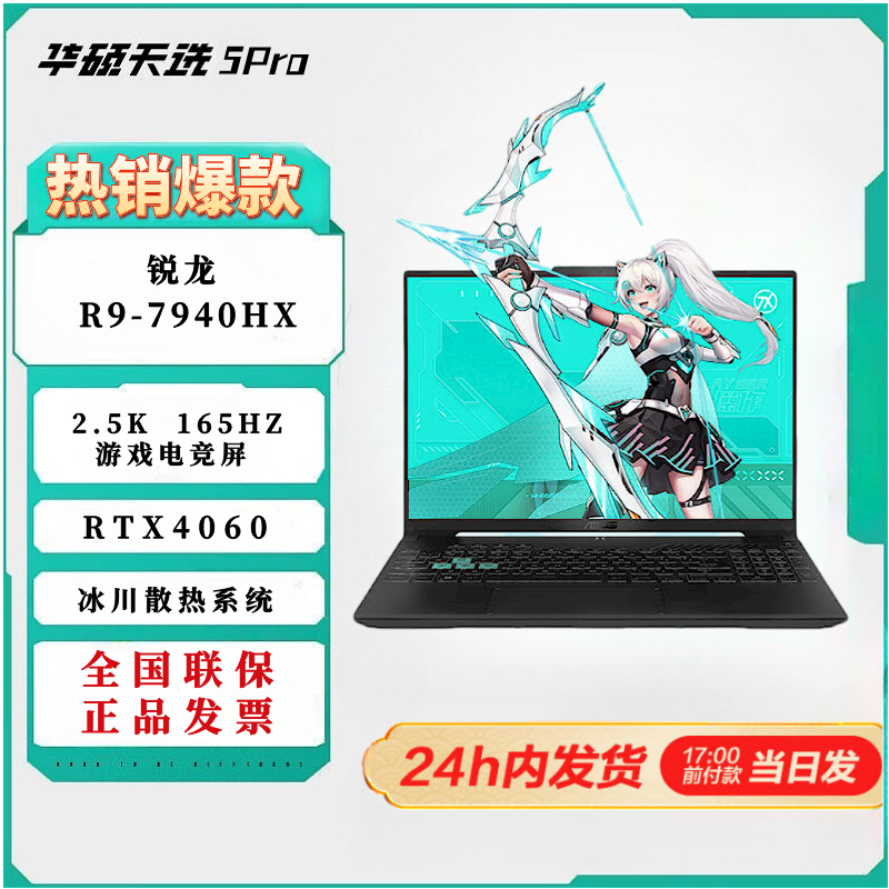 华硕16天选5pro商务游戏高性能