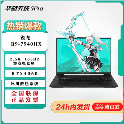 华硕16天选5pro商务游戏高性能