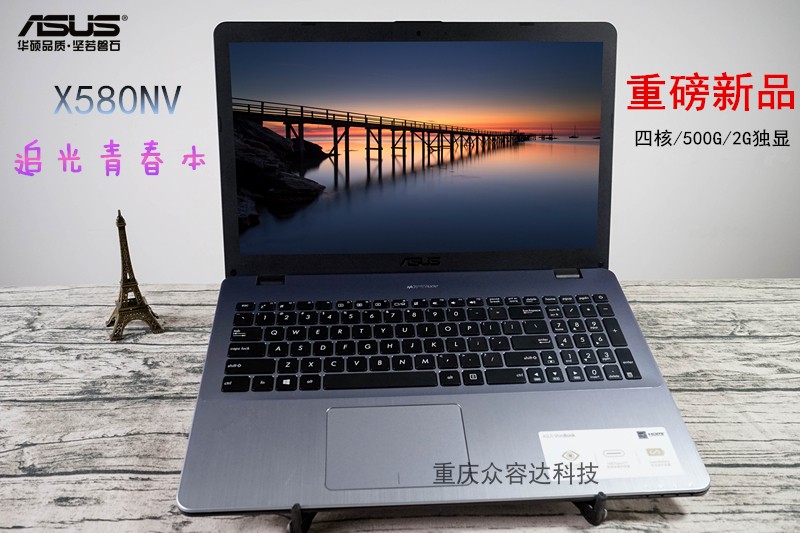 Asus/華碩 X -X580NV15.6寸輕薄便攜學生游戲 辦公新品筆記本電腦