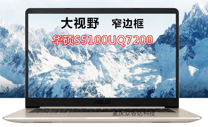 Asus/华硕 S5100UQ 7200灵耀轻薄便携学生I5窄边框包邮笔记本电脑