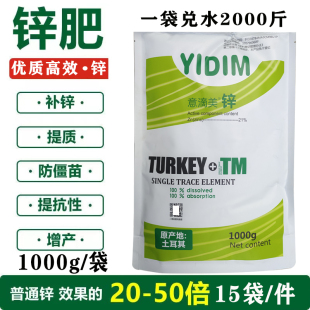 高纯锌肥克服小黄叶僵苗果树蔬菜补锌促进生长改善品质增产叶面肥
