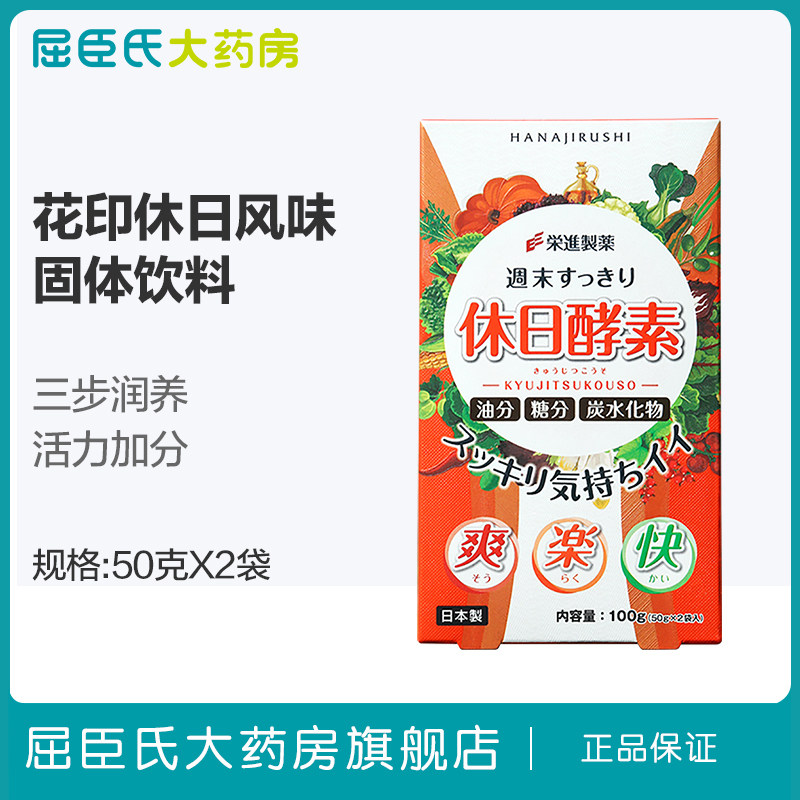【屈臣氏】花印休日风味固体饮料50克X2袋