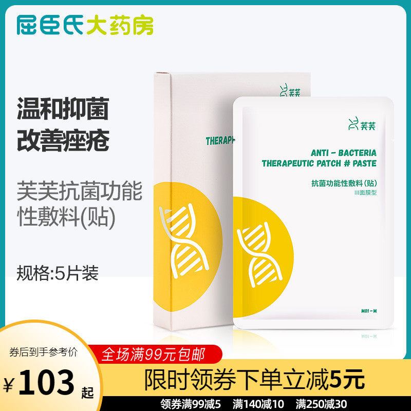 【屈臣氏】芙芙皮肤护理敷料5片 冷敷护理创面愈合痤疮皮炎非面膜