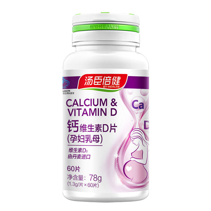 【屈臣氏】汤臣倍健钙维生素D片（孕妇乳母）60片 补充维生素D