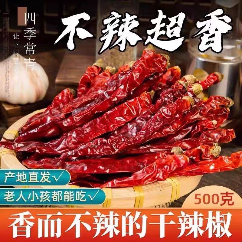 新疆特产香辣皱皮干辣椒微辣皮子荆条辣椒皱椒农家特香鸡爪不辣皱