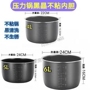 通用爱德 惠尔家 连创电压力锅内胆配件4L 6L升黑晶内煲胆锅芯