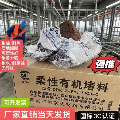 柔性有机耐火堵料耐油耐热可塑