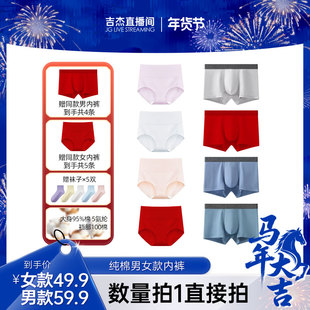 【吉杰推荐】英莱仕鸿运红色纯棉女内裤男内裤平角情侣内裤组合