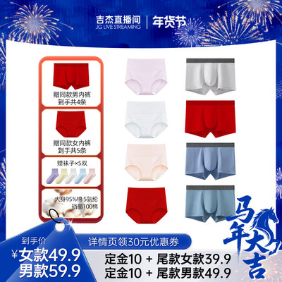 【吉杰推荐】英莱仕鸿运红色纯棉女内裤男内裤平角情侣内裤组合
