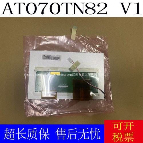 全新原装群创7寸AT070TN82V.1 V1  AT070TN84V.1液晶屏质保一年