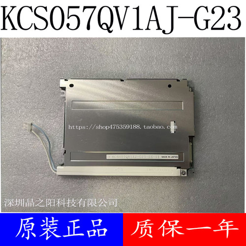 全新原装京瓷5.7寸 KCS057QV1AJ-G23 G39 32 LM057QC1T01  T08 R - 封面