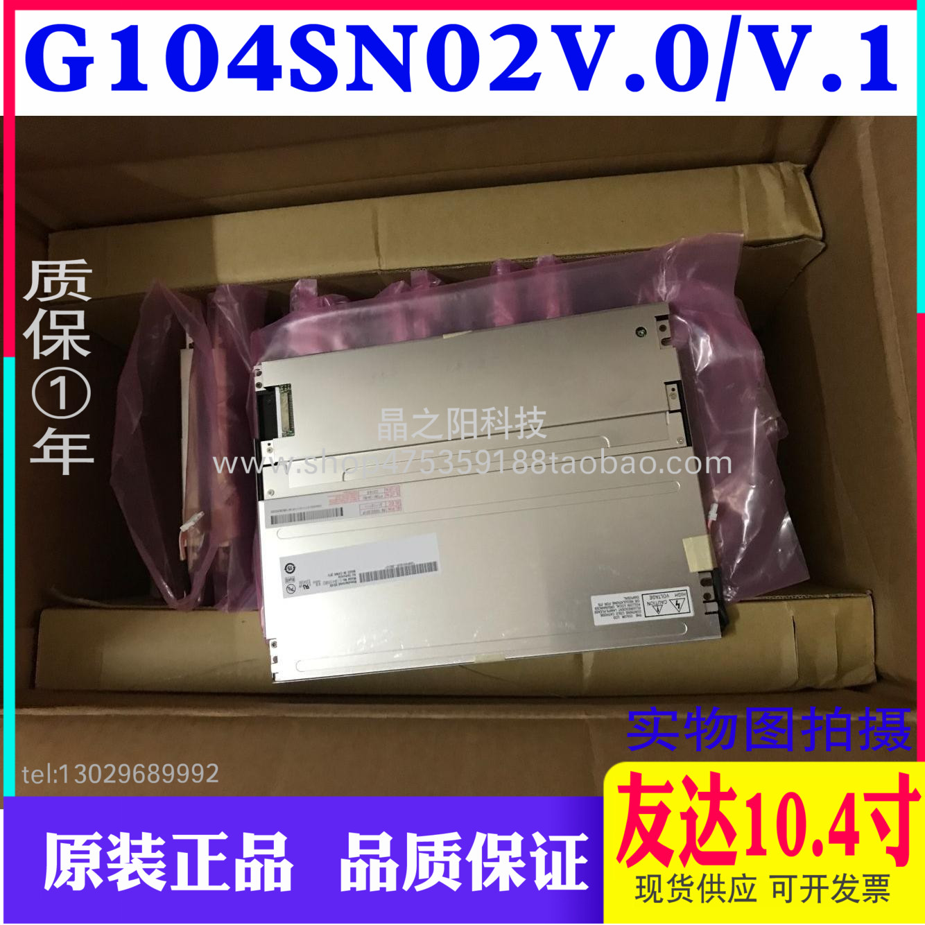 原装友达10.4寸G104SN02 V.1 /V2  V.0 G104VN01 V1 G104STN01.0