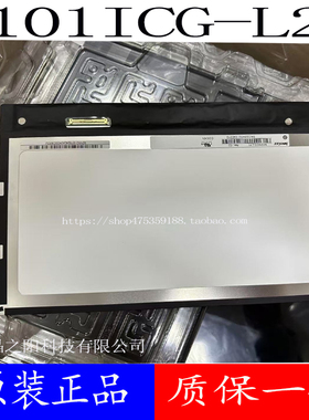 全新N101ICG-L21 10.1寸IPS N101ICG-L11 高亮高清分辨率1280*800