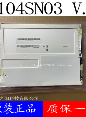 全新友达G104SN03 V5 V1原装 G104SN03V.5 LED可配屏线M104GNX1