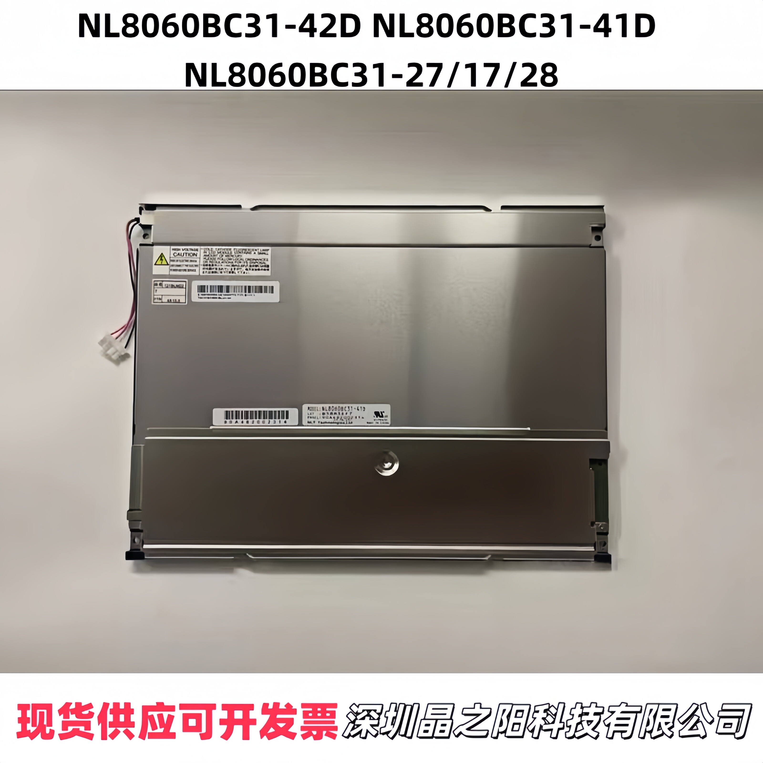 全新NEC12.1寸兄弟机显示屏NL8060BC31-27/17/20/42/42D/42G/41