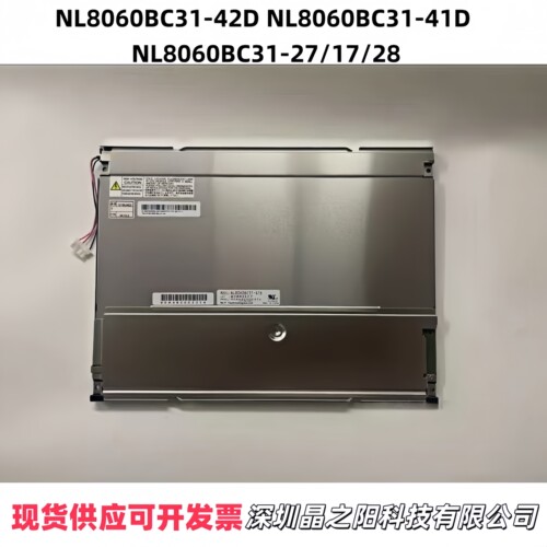 全新NEC12.1寸兄弟机显示屏NL8060BC31-27/17/20/42/42D/42G/41