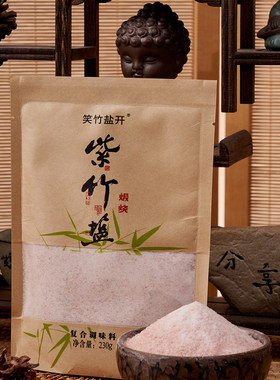 淄博正邦九烤紫竹盐复合调味料炒菜炖肉凉拌腌菜泡菜紫竹盐正品