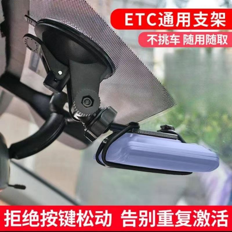 ETC支架可拆卸固定强力大吸盘底座防寒货车通用OBU配件