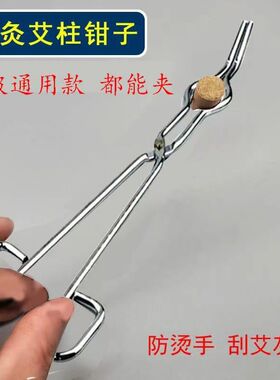艾灸钳子家用夹艾柱艾绒圈防烫手工具辅助艾柱点火刮艾灰美容院用