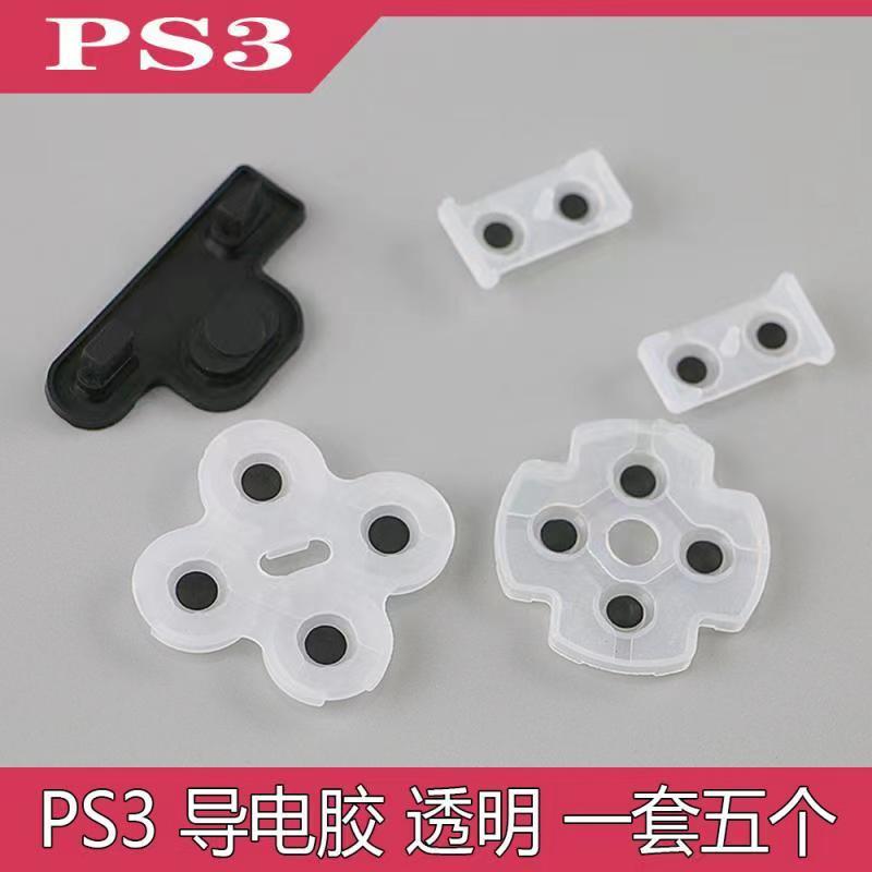 PS3 手柄导电胶透明PS3 手柄导电胶垫 PS3透明按键胶垫弹性按软胶