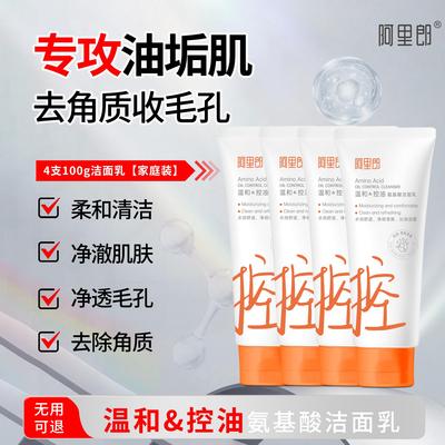 央妈力荐国货&氨基酸洗面奶榜1名