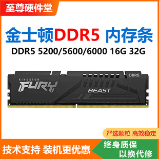 5600 5200 内存条 6000台式 金士顿FURY野兽16G 32G Kingston DDR5