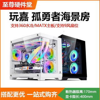 玩嘉孤勇者 无立柱电脑机箱台式MATX海景房240/360水冷白色全侧透