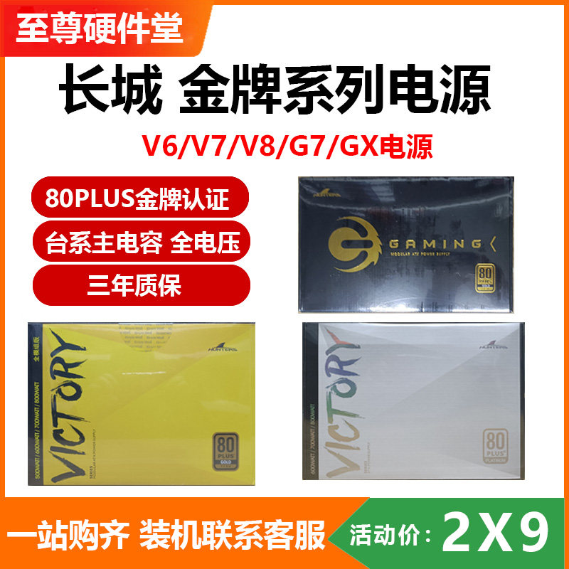 长城v6 v7 v8 g7 g11 gx850额定600 700 800 1100w金牌全模组电源