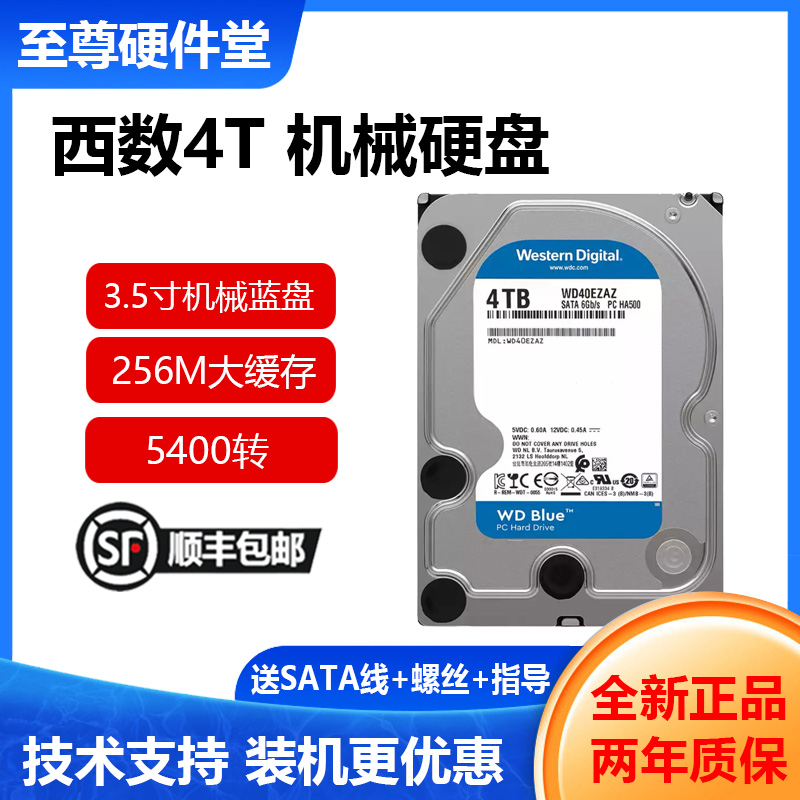 WD/西部数据 40EZAZ蓝盘 4T SATA6Gb_s 64MB台式机械硬盘全新-封面