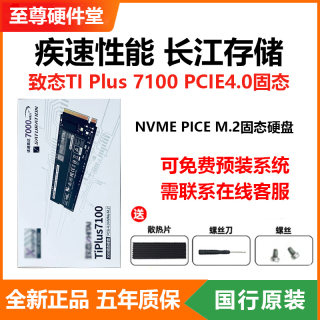 致钛TIPLUS  1T 2T NVME PCIE 4.0 M.2 台式机 笔记本固态硬盘SSD