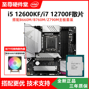 12600KF散片CPU搭华硕微星B760MZ790主板套装 12700F 英特尔i7