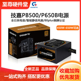 技嘉台式机电脑额定PB650W 550W 航嘉700 800W主动式铜牌认证电源