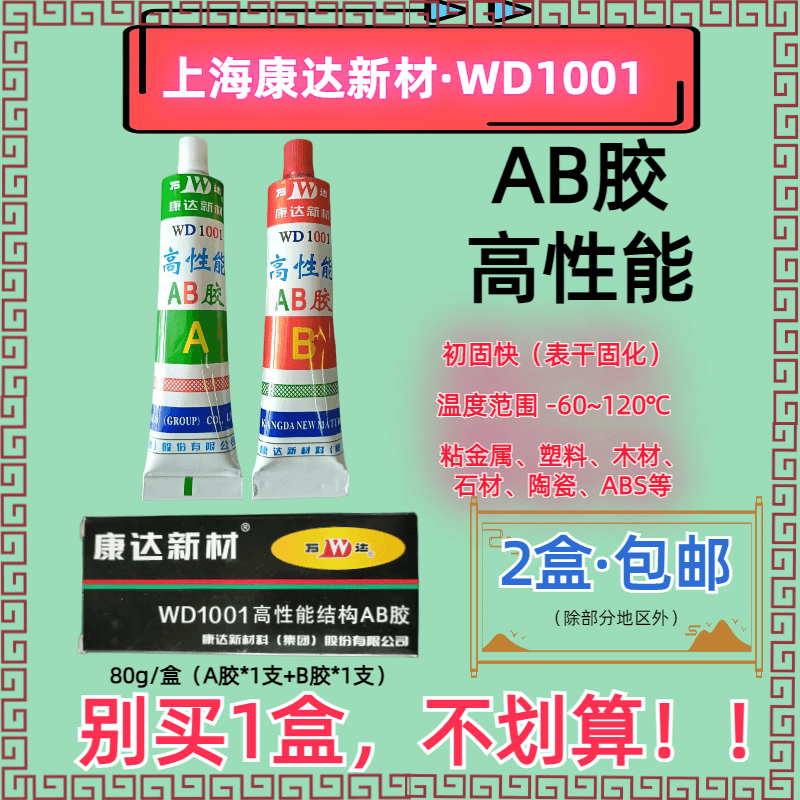 上海康达万达牌WD1001AB胶高强度